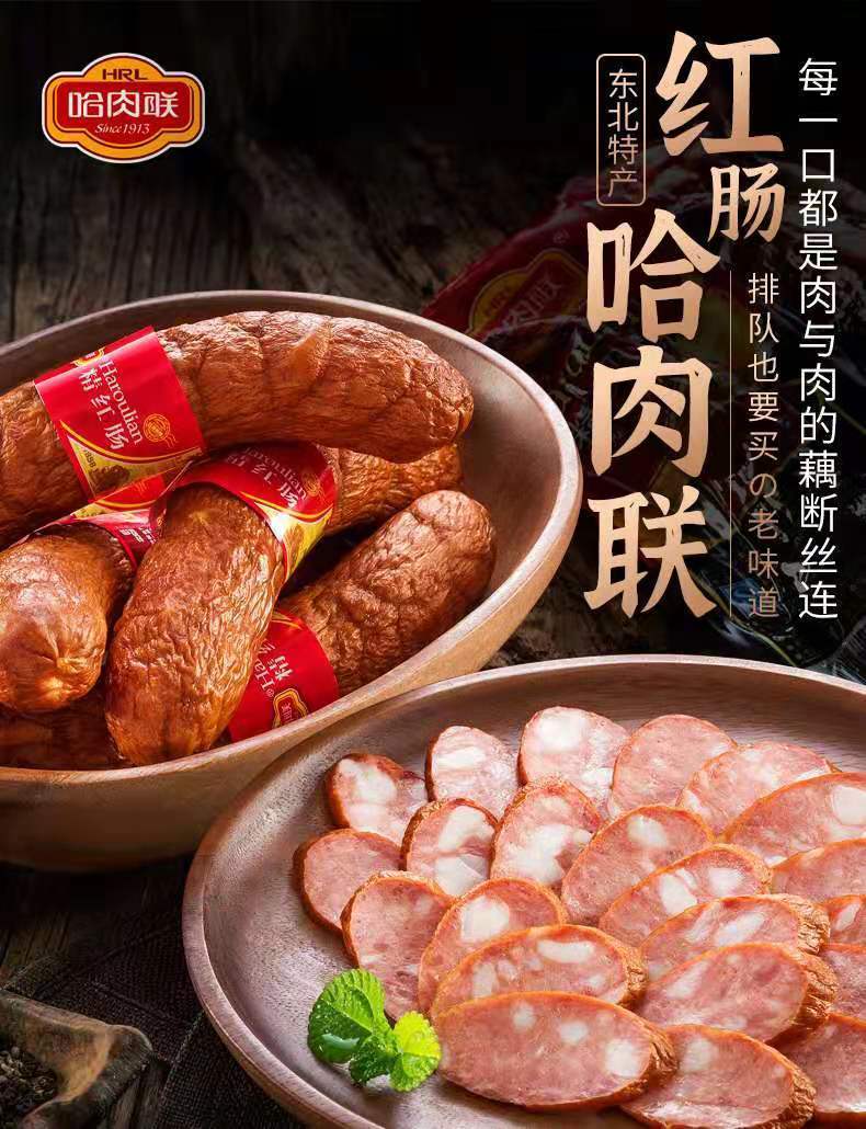 5折东北红肠哈肉联红肠东北特产哈尔滨红肠独立包装瘦肉蒜味香肠零食