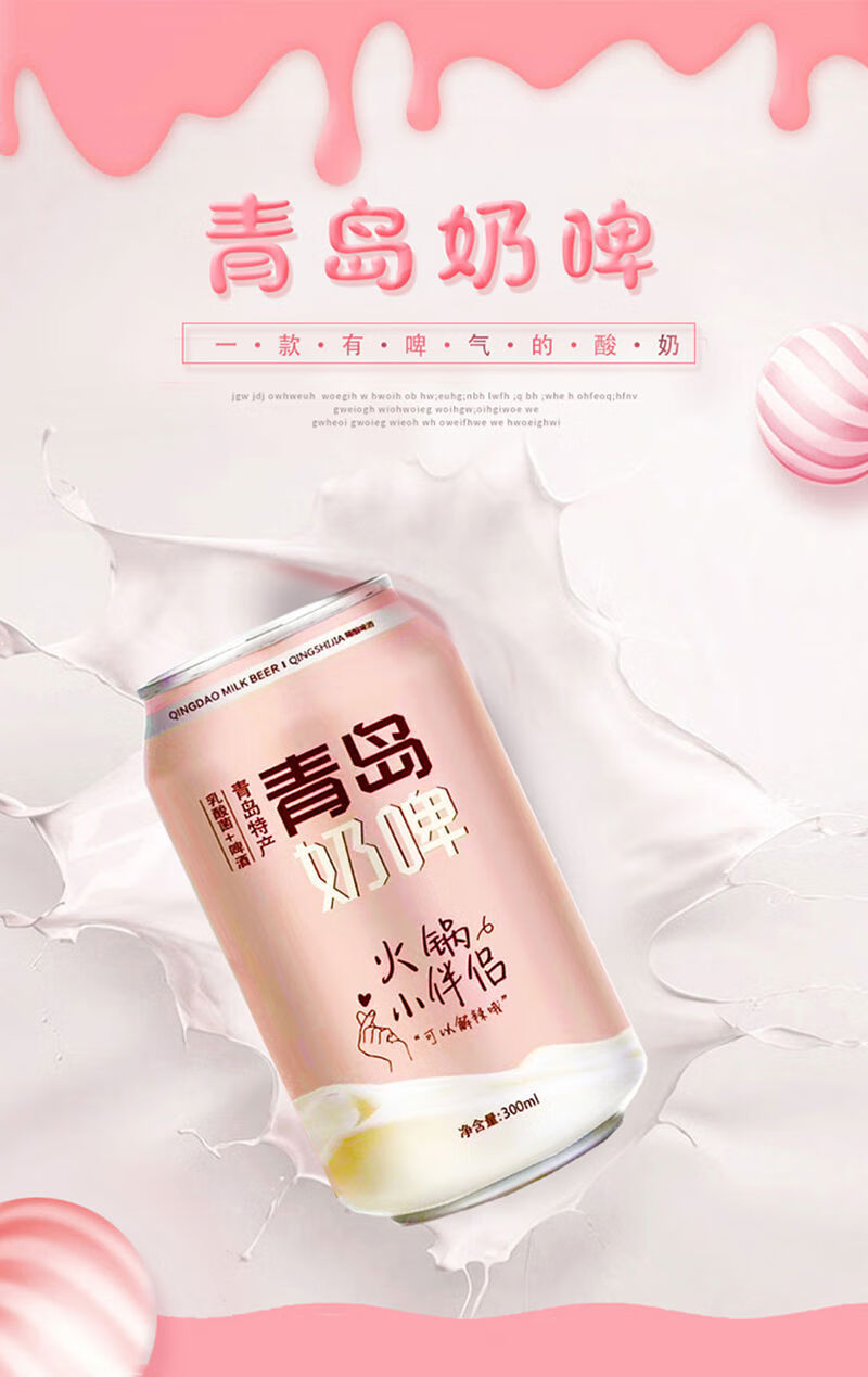 青岛奶啤新疆风味特产啤酒整箱听装12罐益生菌酸奶乳酸菌饮品饮料300