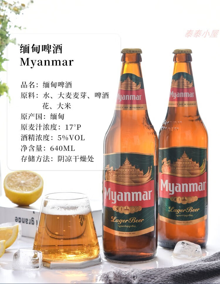 缅甸啤酒缅玛myanmar 640ml*12大瓶装 12大瓶装【图片 价格 品牌 报价