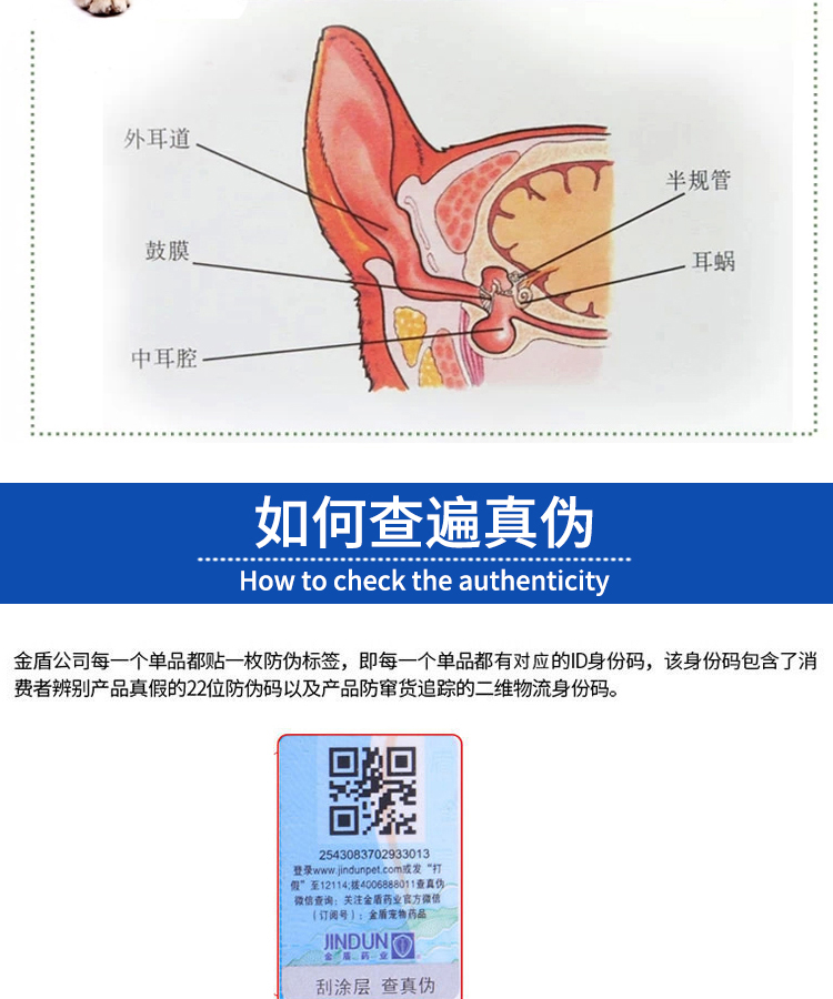 金盾系列新一代皮特芬喷剂 尔康滴耳油 爱犬滴眼液【犬用眼耳皮肤病