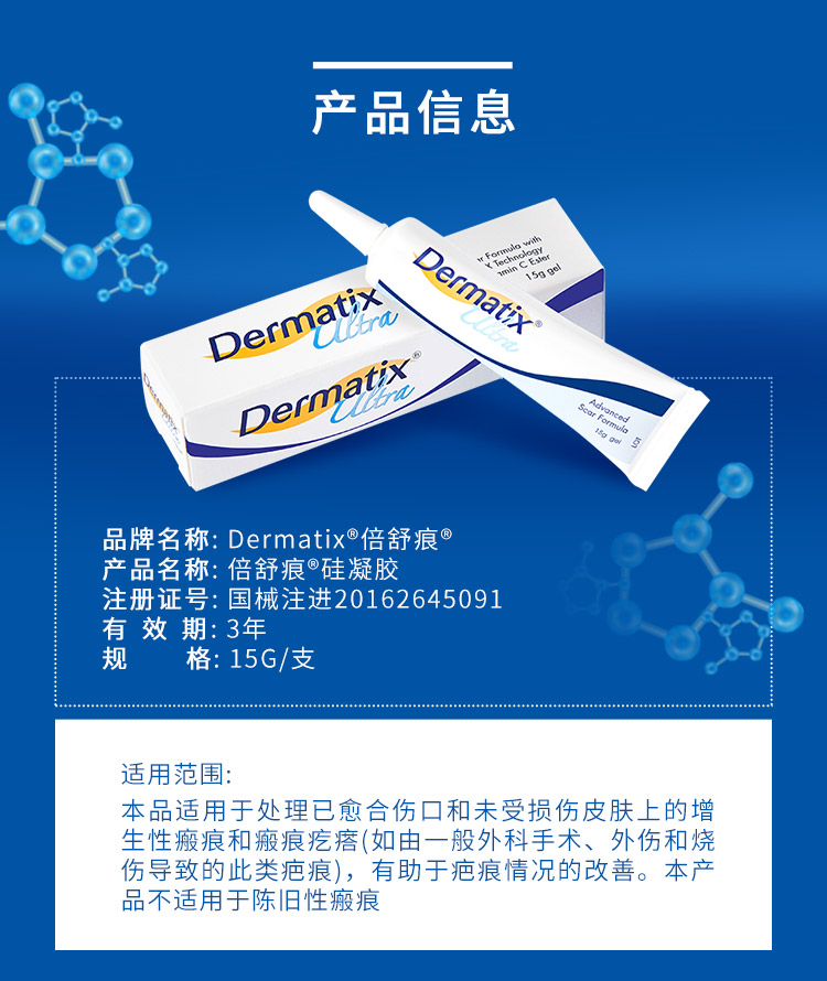 美国dermatix倍舒痕硅疤痕膏淡化疤痕剖腹产手术刀伤疤痕膏15g倍舒痕