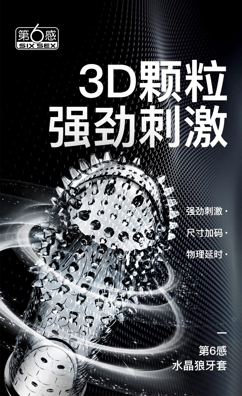 第六感狼牙套加长加粗款刺激型加厚套套带刺大颗粒保险套物理延时房事