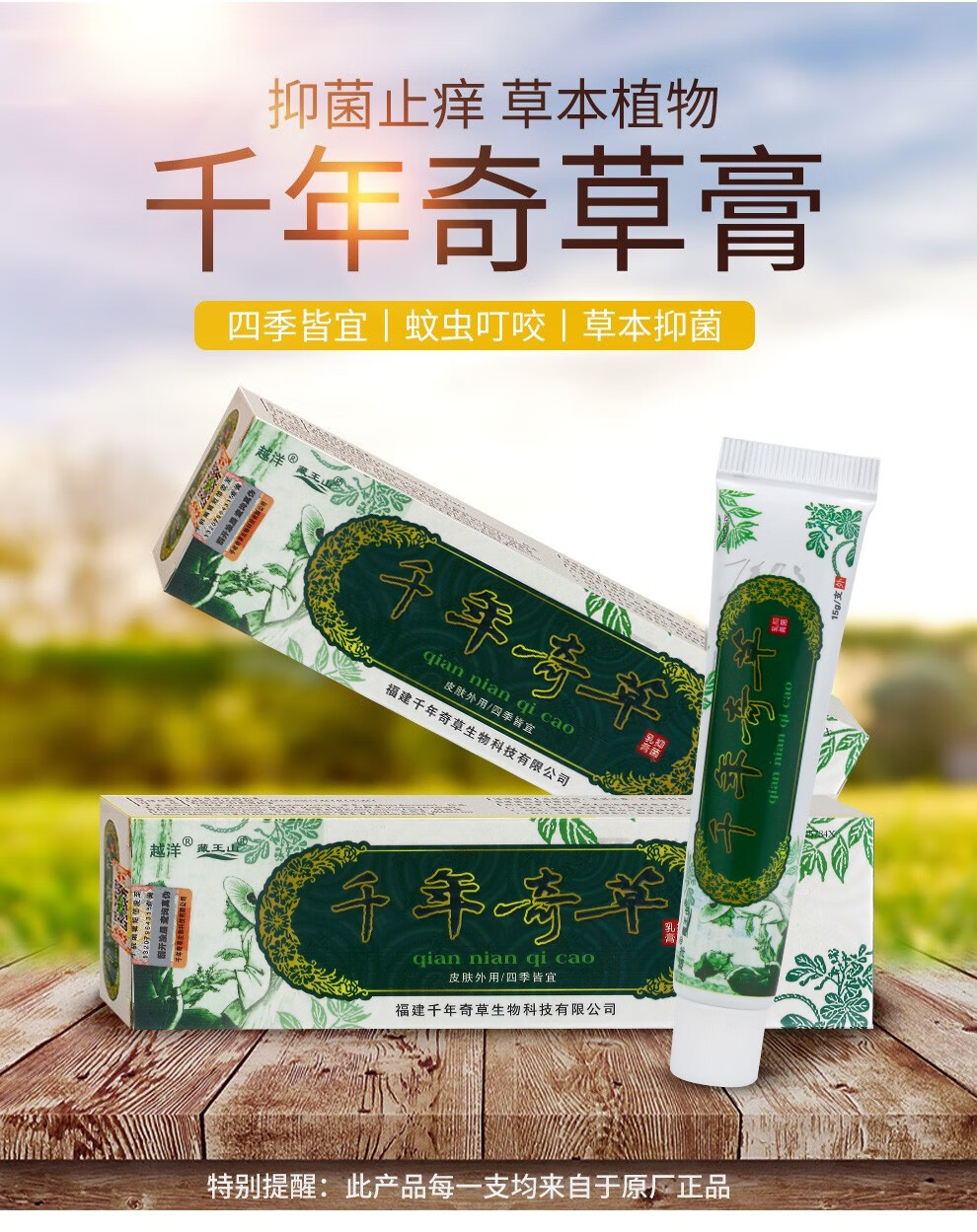 越洋千年奇草草本乳膏 皮肤搔痒蚊虫叮咬 原江西加慧千年奇草膏 10盒