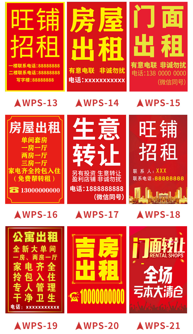 旺铺厂房招租商铺房屋出租墙贴门面出租转让海报帖纸广告贴纸定制