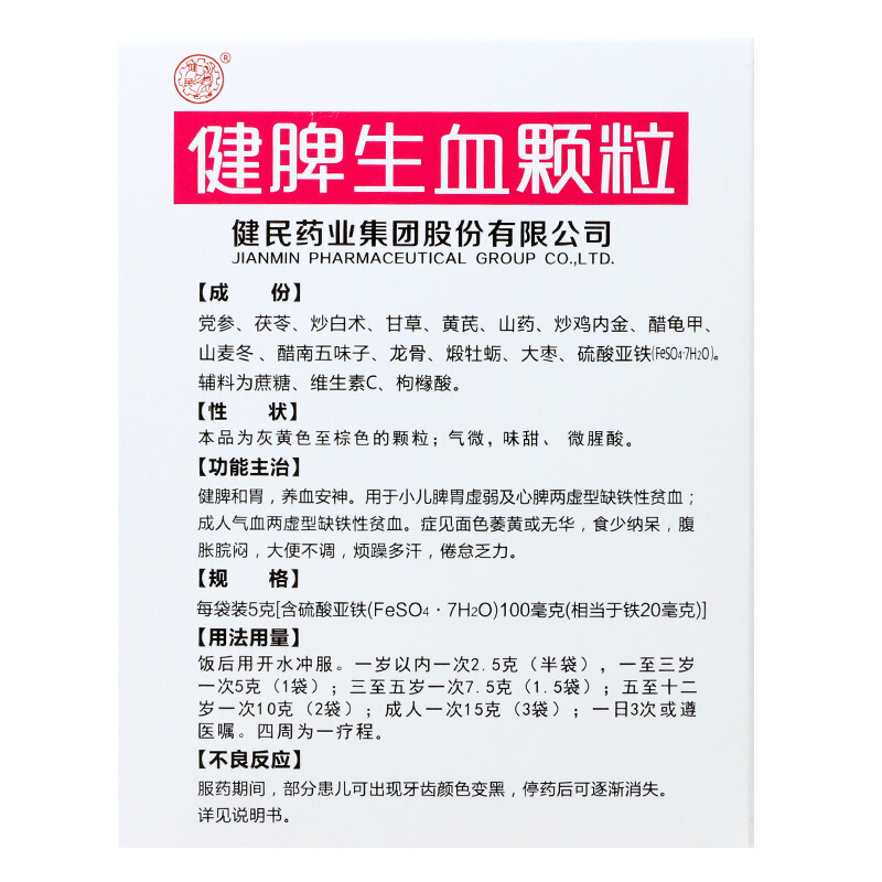 健民健脾生血颗粒24袋标准装