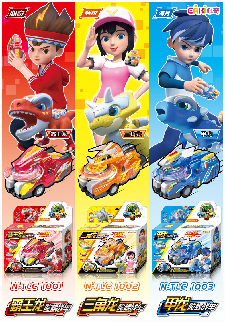 心奇爆龙战车3陀螺战车2新奇暴龙星期心急星级星际星奇霸王龙已优惠9