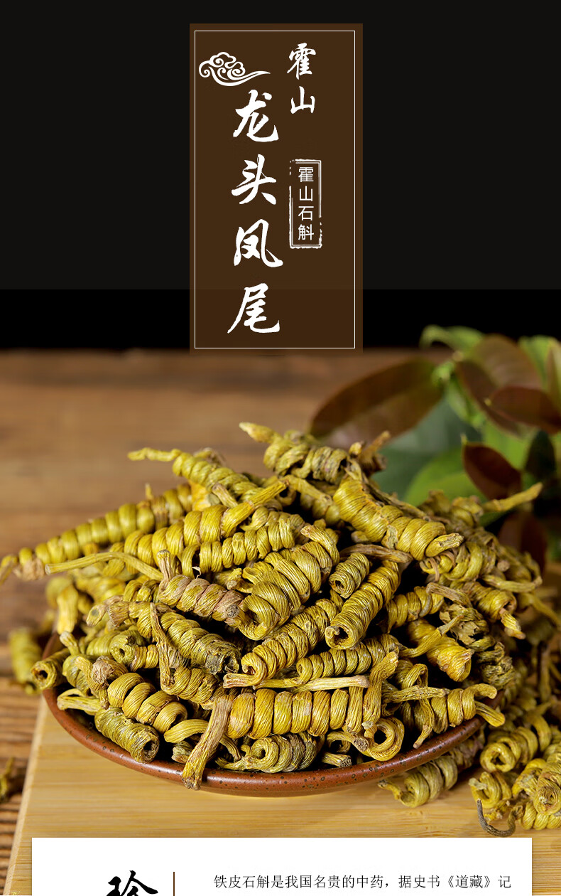 正宗霍山铁皮石斛枫斗龙头凤尾铁皮枫斗100g米斛云南雁荡山石斛粉 25g