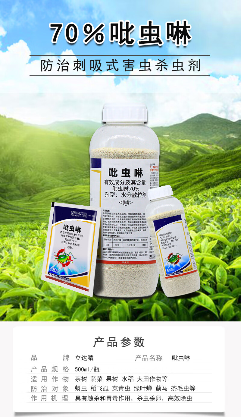 农药店吡虫啉杀虫剂颗粒粉剂杀虫剂高效果树蚜虫介壳虫蓟马专用药100g