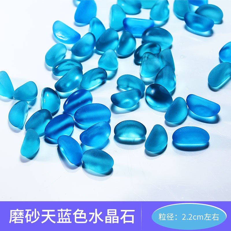 造景多色磨砂水晶石蓝光石玻璃石装饰品底部砂石头摆件透明天蓝色300g