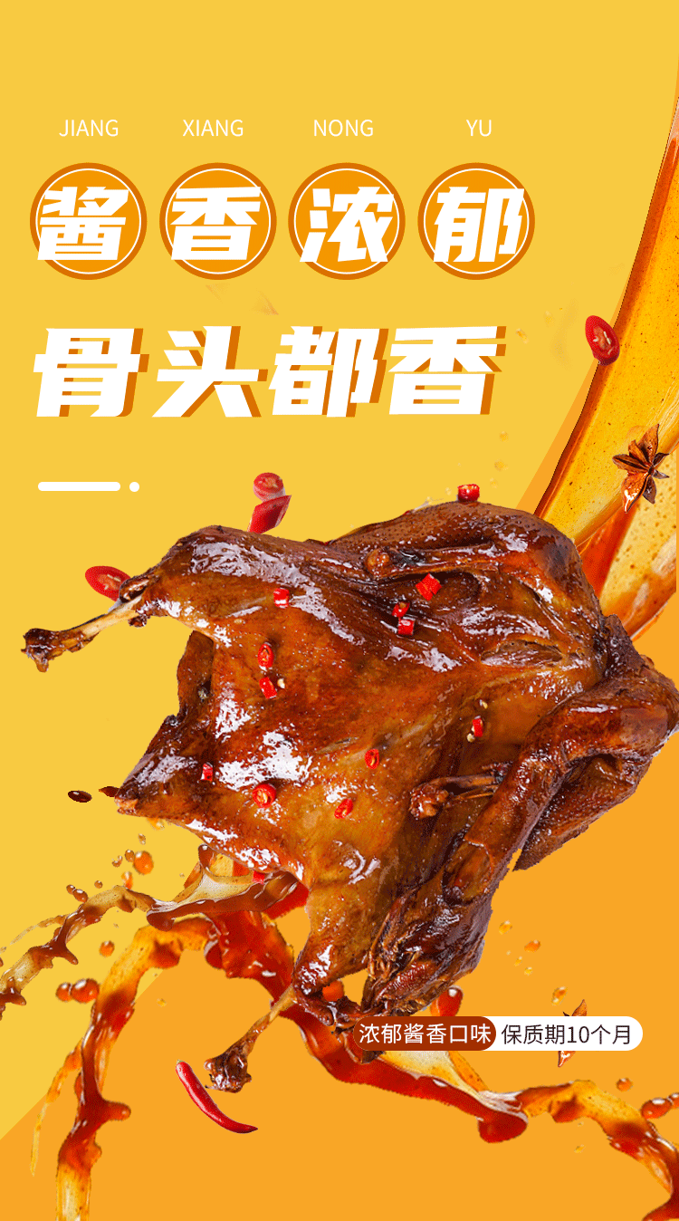 武汉黑鸭广告语图片