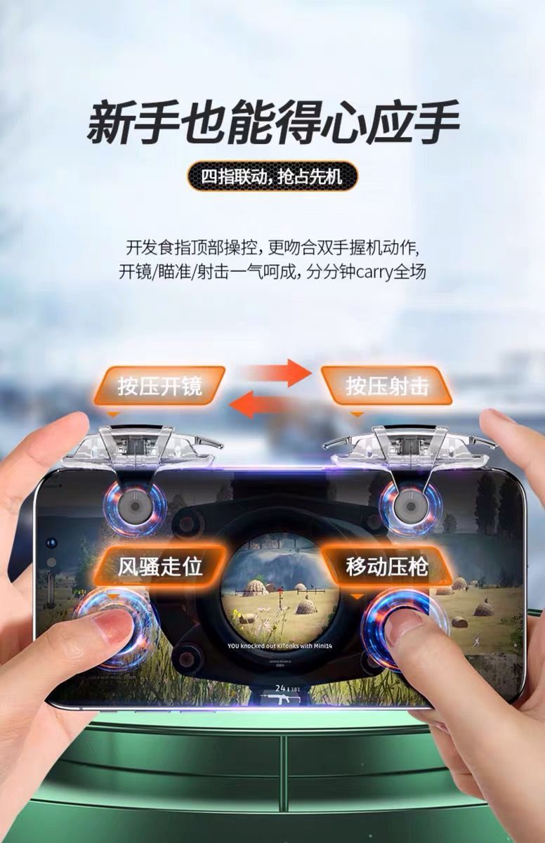 仁尼吃鸡神器连发压枪和平精英刺激战场辅助器手机游戏手柄机械按键