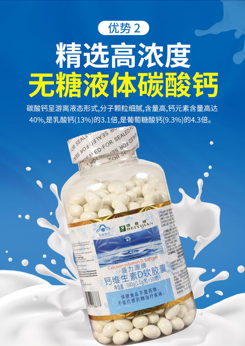 维生素d液体钙软胶囊中老年成人腰酸腿疼抽筋500粒钙200粒鱼油