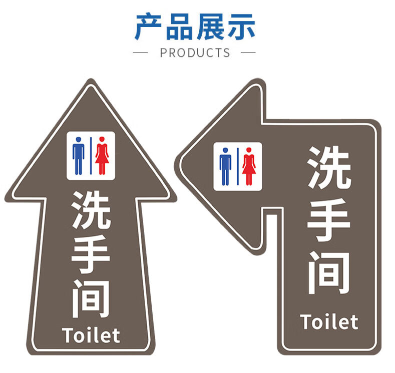 婕染洗手间指示地贴男厕女厕方向指示贴引导方向箭头牌防滑耐磨直行