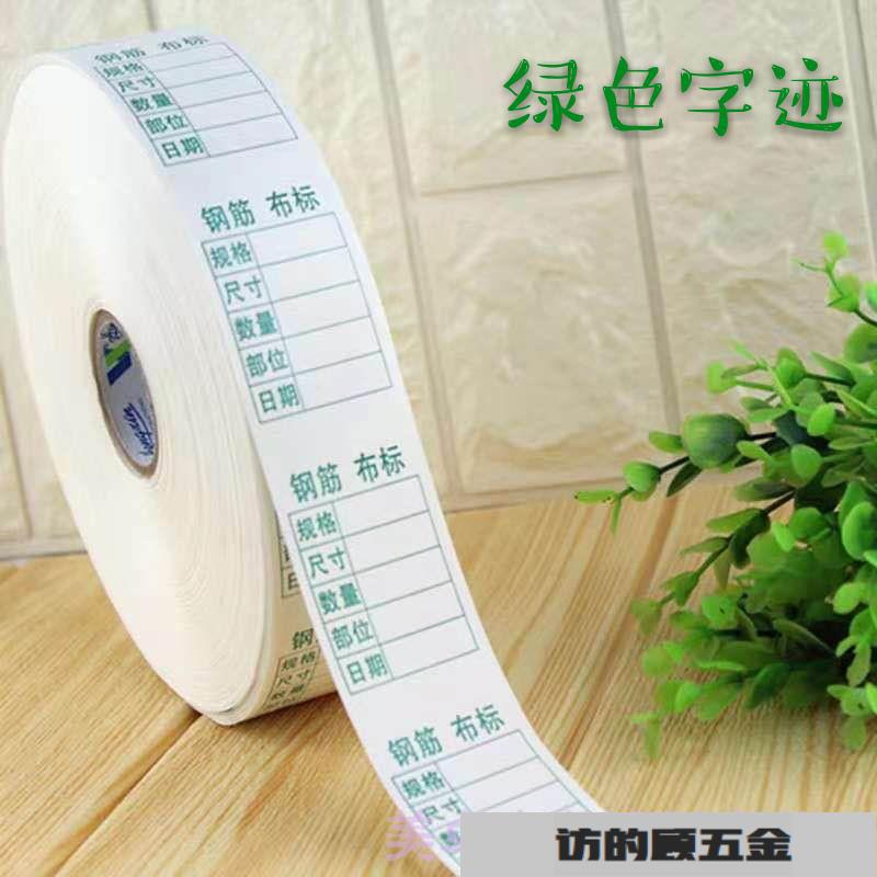 钢筋料牌布钢筋布标料牌防水手撕200米一卷足每卷3000张字迹清晰可