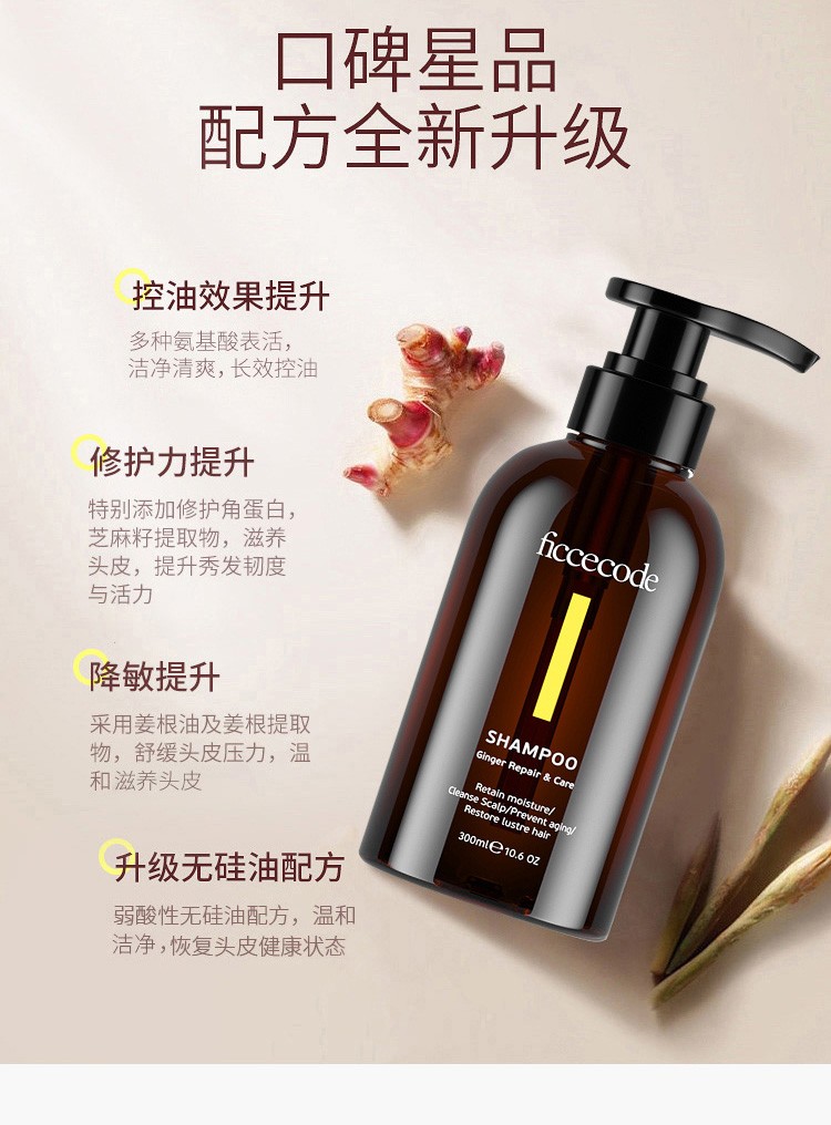 澳洲进口菲诗蔻ficcecode生姜洗发水氨基酸沐浴露洗护组合套装去屑