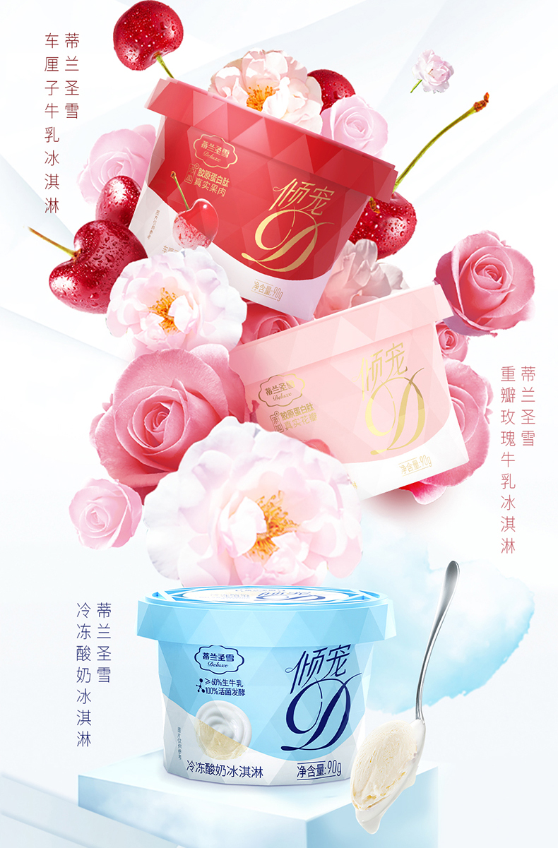 蒂兰圣雪冰淇淋90g倾心倾宠玫瑰牛乳冰激凌玫瑰牛乳10杯