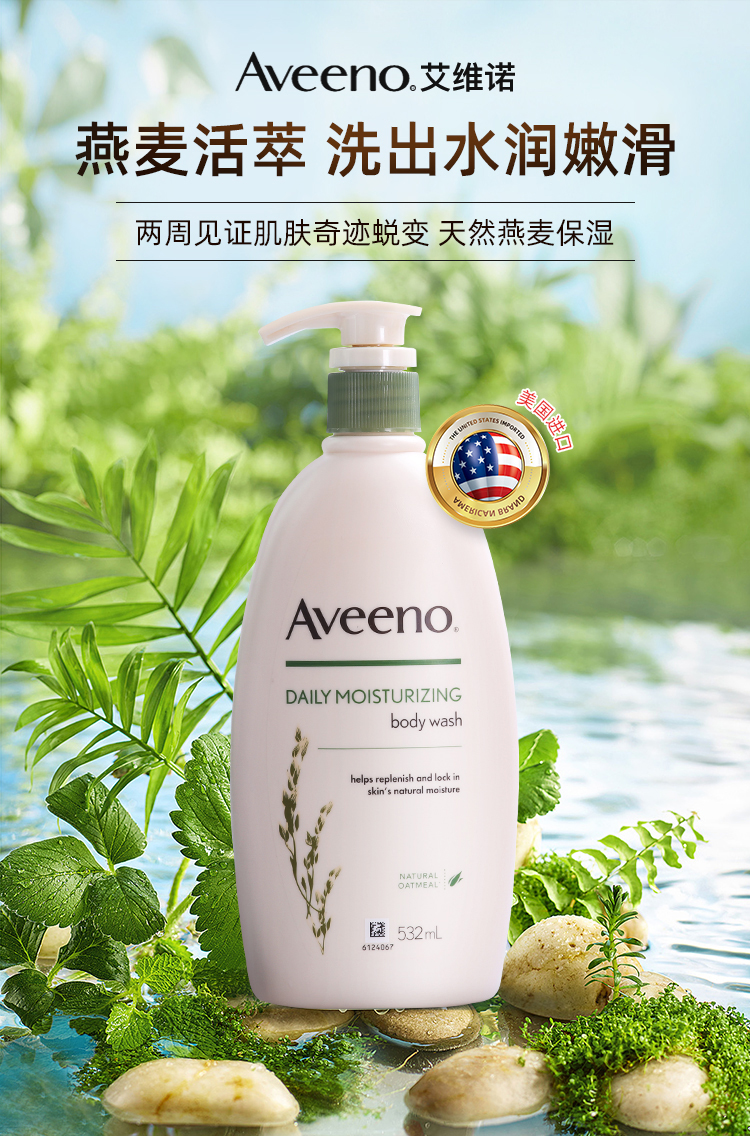 2022新款艾维诺aveeno孕妇沐浴露女滋润保湿止痒天然燕麦无香专用无