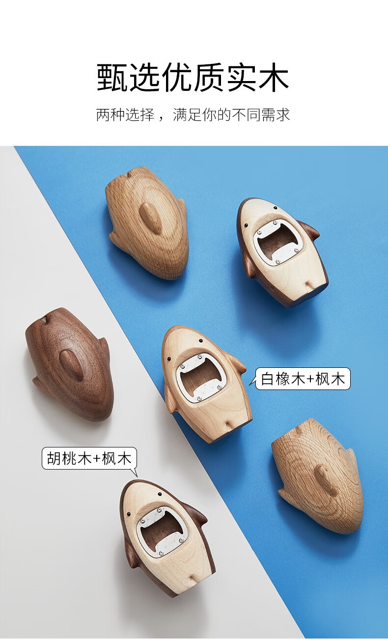 初心chosin啤酒开瓶器启瓶器创意鲨鱼造型安全开罐器起子白橡木款7055