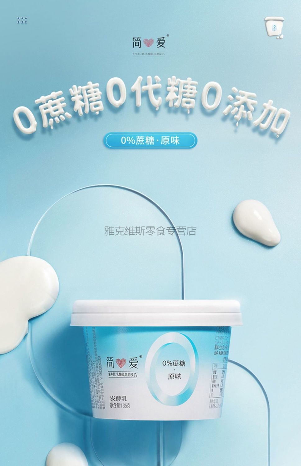 简爱纯酸奶0添加糖135g杯装裸酸奶原味孕妇儿童宝宝简爱无糖6杯装
