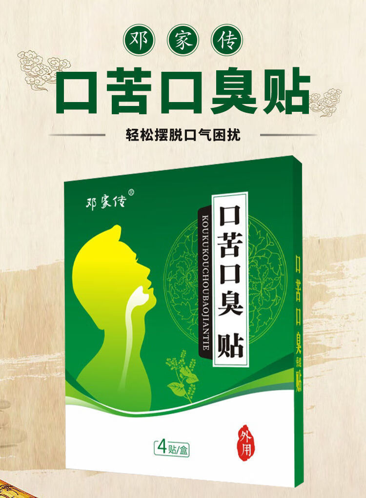 口臭貼口乾口苦口氣清新貼劑調理腸胃除口腔異味貼 單盒裝【不划算不