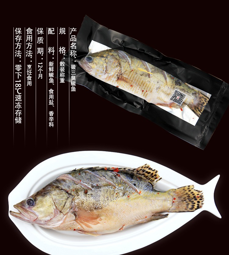 屯溪馆徽三臭鳜鱼礼盒款年货馈赠友黄山特产安徽臭桂鱼非遗传承水产