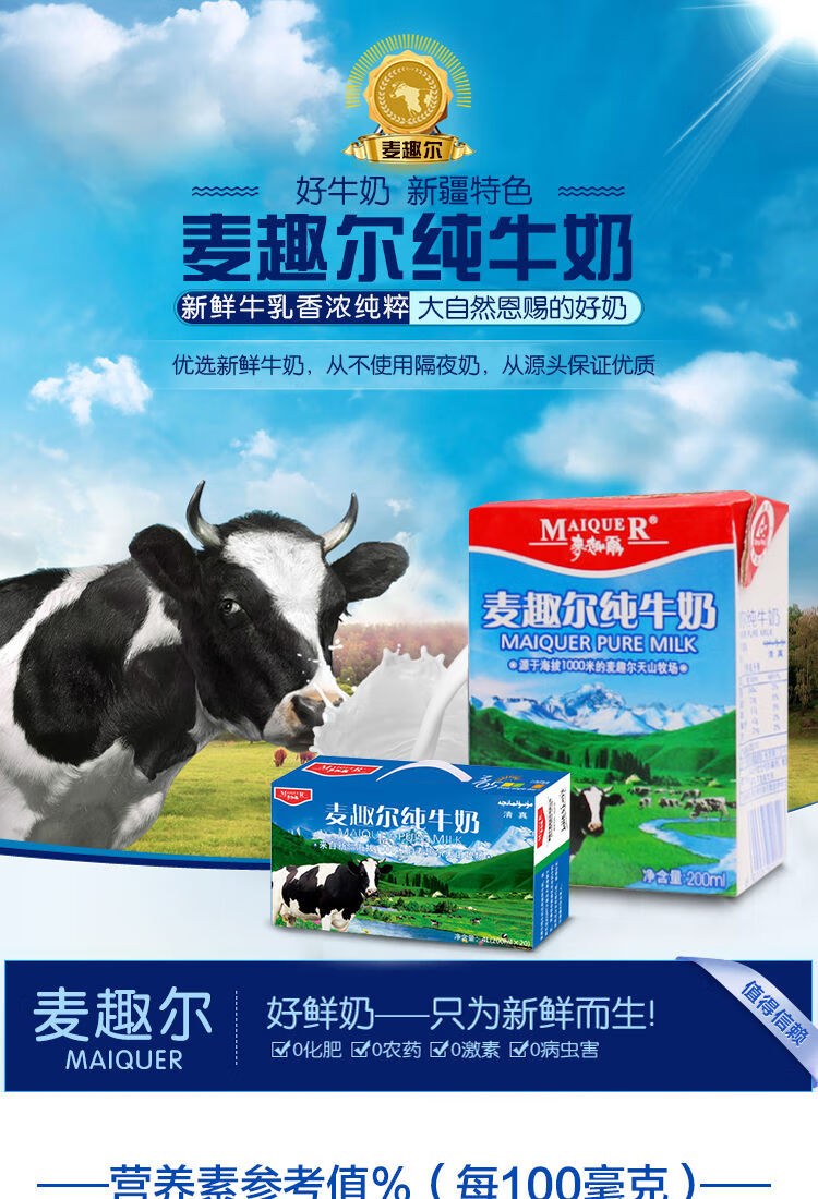 麦趣尔纯牛奶新疆牛奶天山牧场鲜奶礼盒装200ml20盒1箱新疆麦趣尔纯