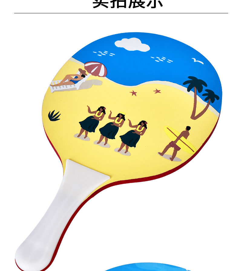 儿童玩具夏季沙滩球拍乒乓球板羽拍亲子运动智益游戏玩具练习训练套餐