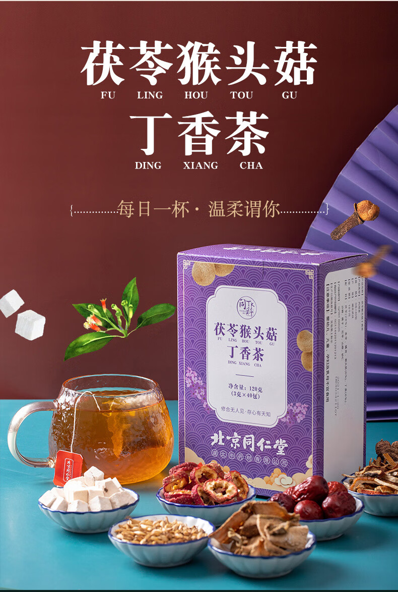 茯苓猴头菇丁香茶-1_02.jpg