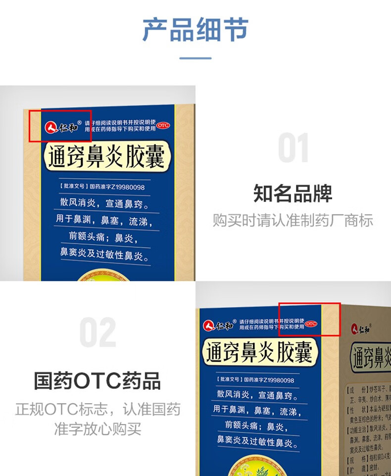 通窍鼻炎胶囊仁和鼻炎通窍颗粒可搭鼻子难受过敏性鼻炎非通窍鼻炎颗粒