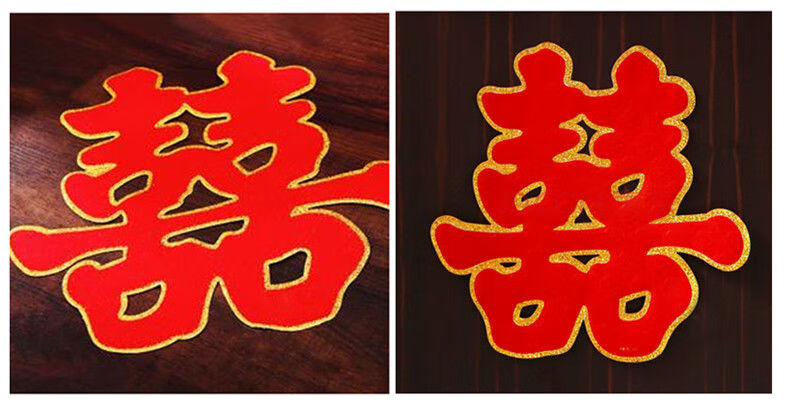 同款结婚大红双喜字特大超大号植绒大喜床头墙贴客厅酒店大门喜字 50