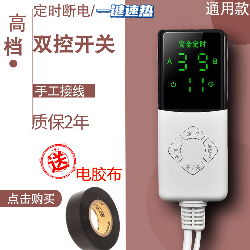 电热毯开关单人双人电褥子控制器调温器单控双控电热配件开关 双控