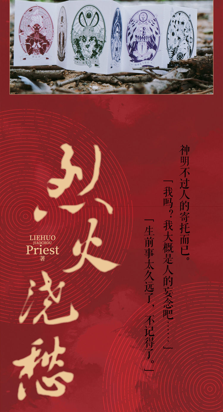 正版烈火浇愁默读杀破狼priest著宣玑x盛灵渊青春文学言情小说烈火浇
