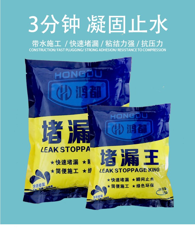 鸿都速凝型堵漏王水不漏快干水泥地面裂缝修补卫生间地漏屋顶涂料定制