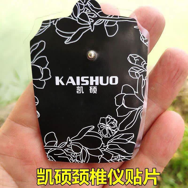 凯硕智能颈椎按摩仪贴片理疗仪电片按摩器贴硅胶扣式电贴片五对贴片凯