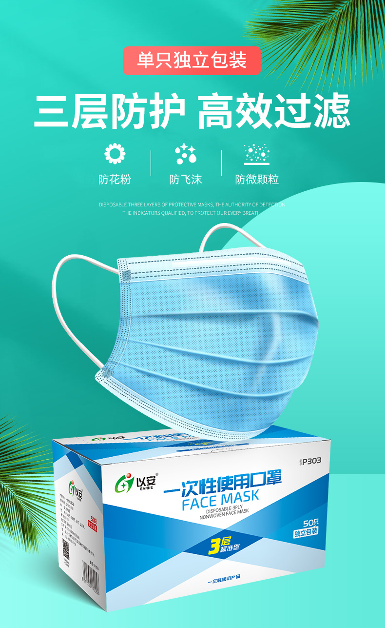 以安(eanne)一次性防尘口罩 防护用品口鼻罩透气三层熔喷布防飞沫系列