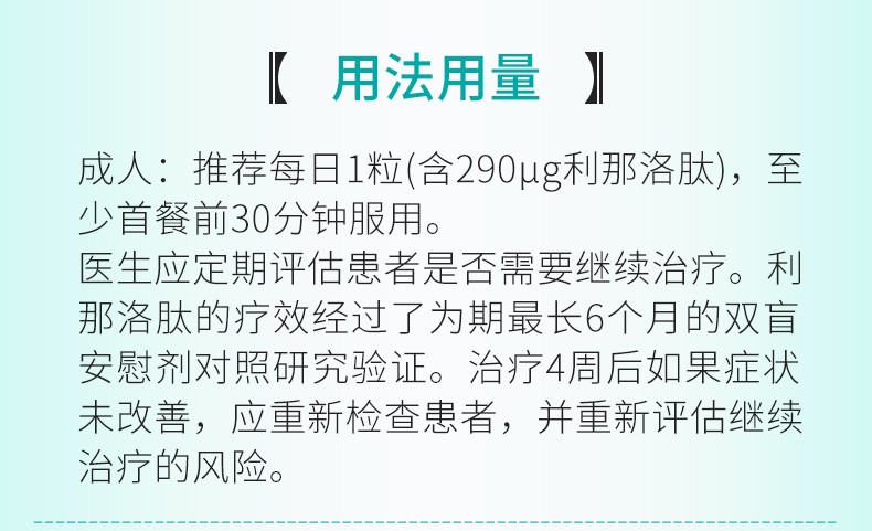 令泽舒利那洛肽胶囊290ug7粒3盒