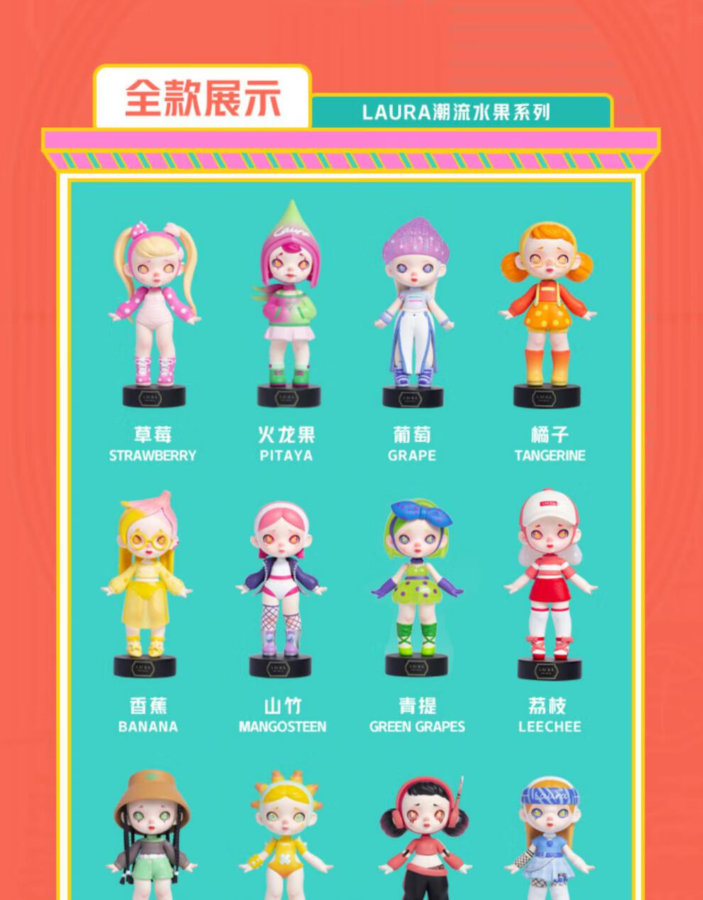 laura潮流水果系列盲盒劳拉摆件少女心确认款这就是灌篮玩偶花卉睡衣