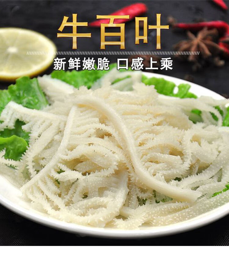 毛肚牛肚牛百叶新鲜冷冻白毛肚丝片火锅食材袋装白千层肚 牛百叶2袋
