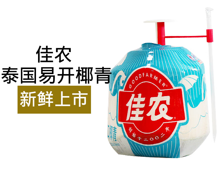 官方授权易开椰佳农易开泰国香水椰青大果当季新鲜网红易拉罐椰香水