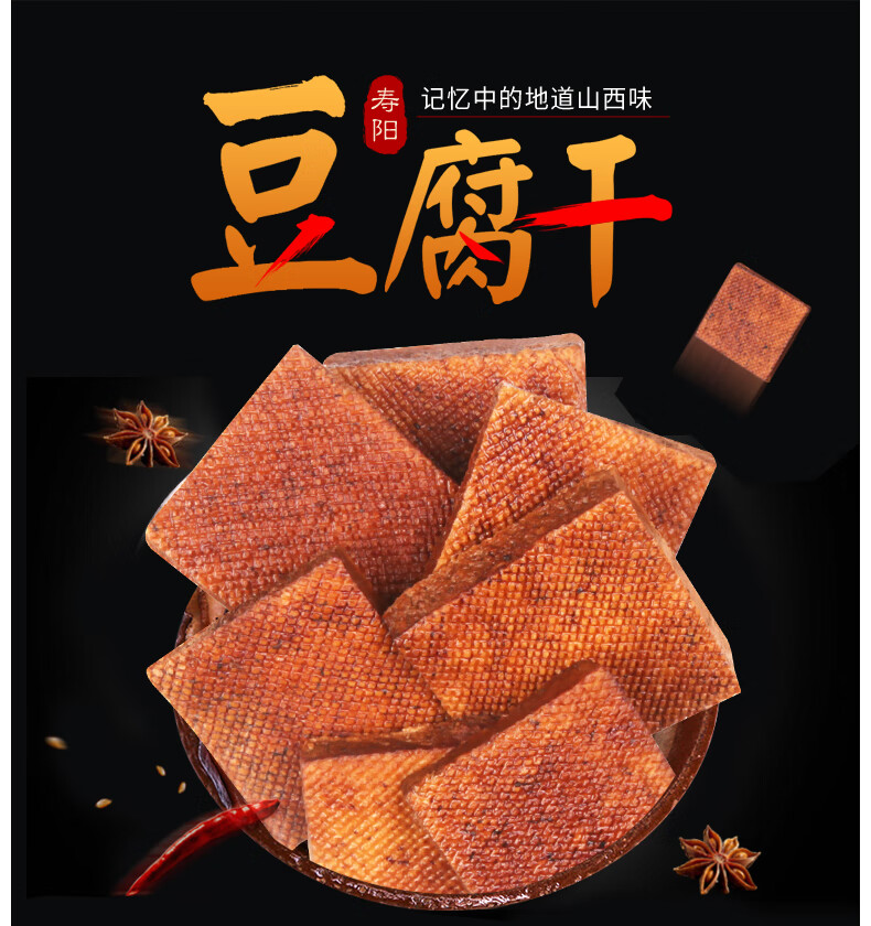 山西特产正宗寿阳豆腐干100g10袋真空包装五香味豆干卤味五香味麻辣味