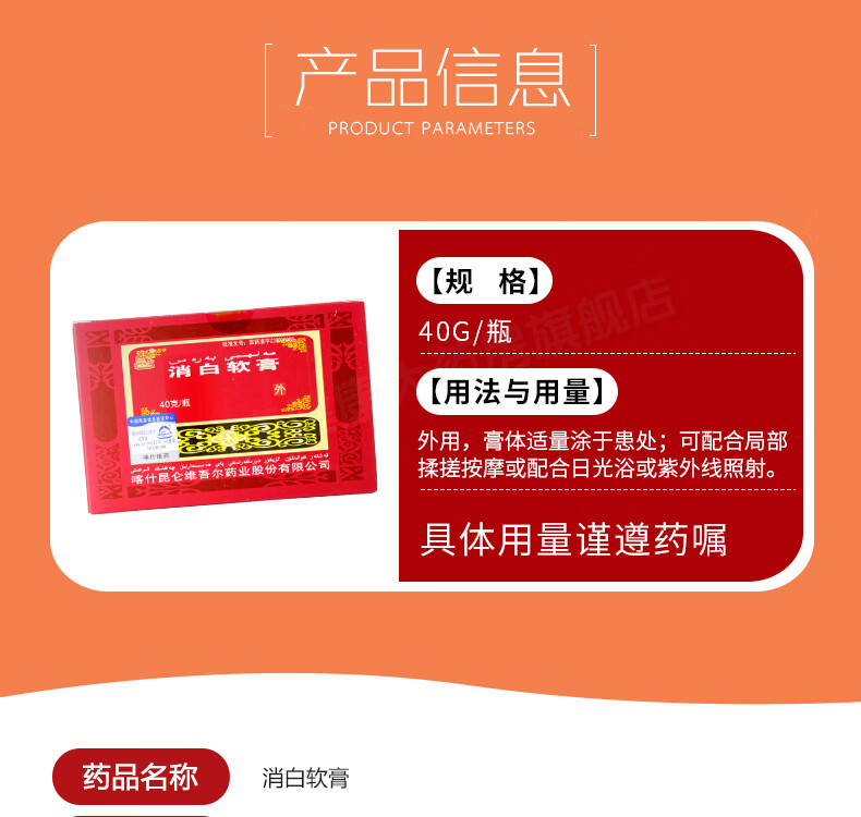 艾提尕尔 消白软膏 40g*1瓶/盒() 5盒【图片 价格 品牌 报价】-京东