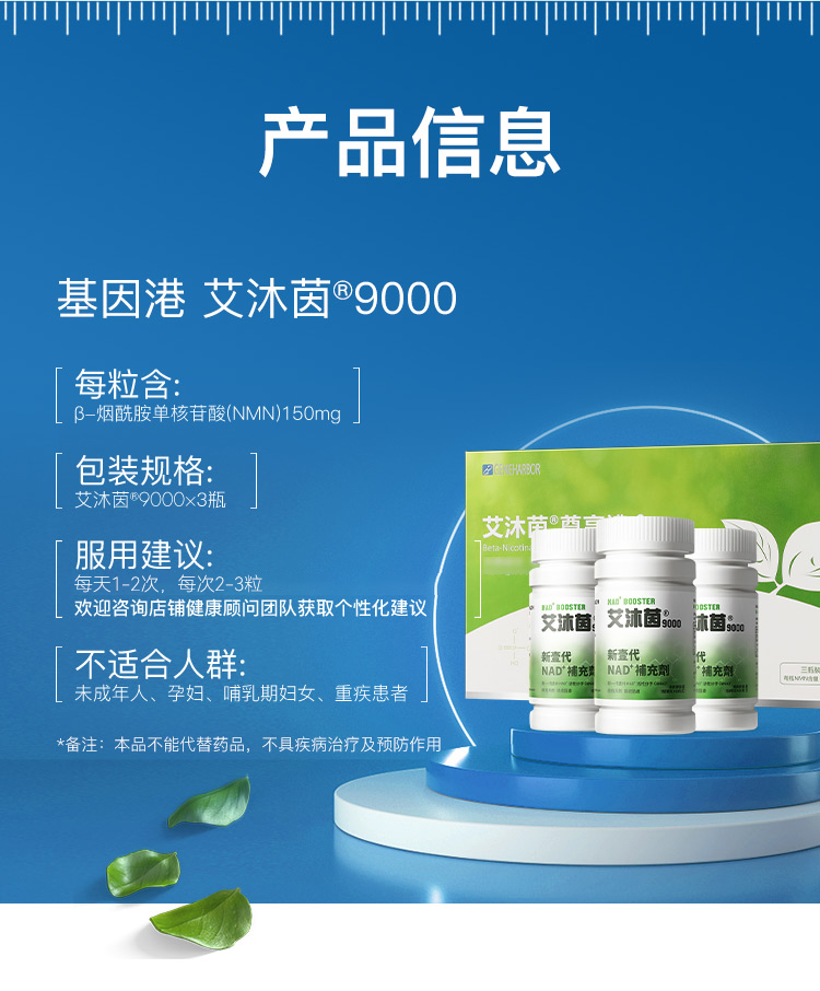 基因港 geneharbor nmn 艾沐茵 nmn9000 genad β 烟酰胺单核苷酸 3