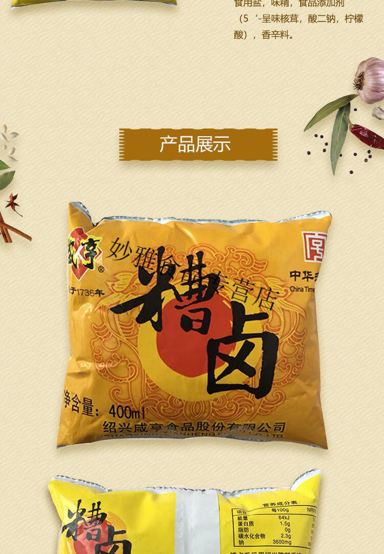 咸亨香糟卤绍兴咸亨糟卤香糟卤糟毛豆香糟凤爪冷菜烹饪卤水汁咸亨糟卤