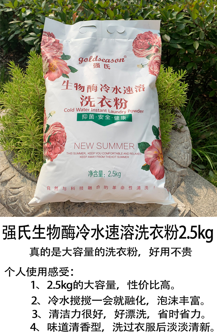 生物酶洗衣粉强氏洗衣粉生物酶冷水速溶工业去油污家用清香家庭装大袋