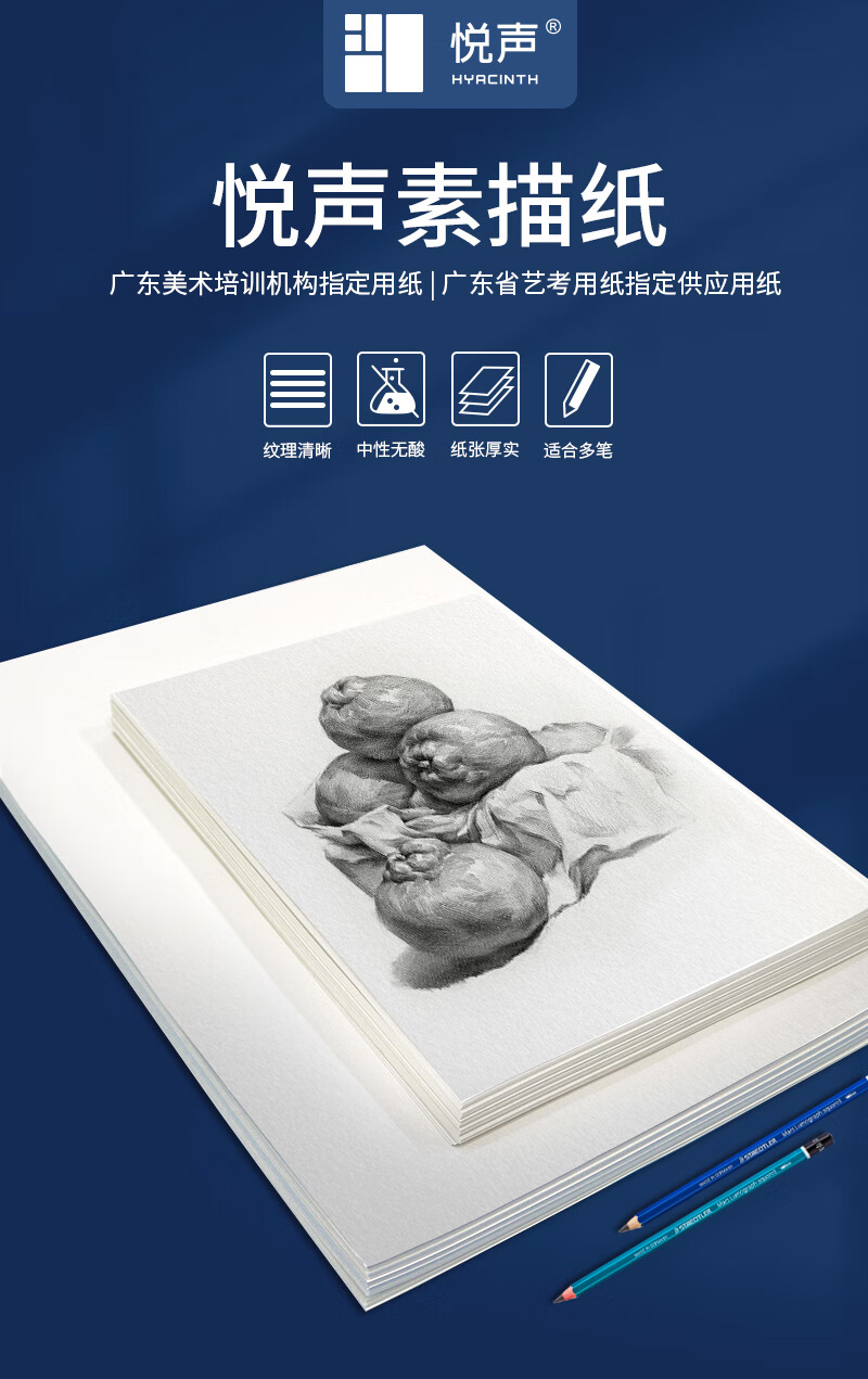 悦声素描纸 8k加厚 悦声8k素描纸4k绘画专用画画白色纸160g加厚中小