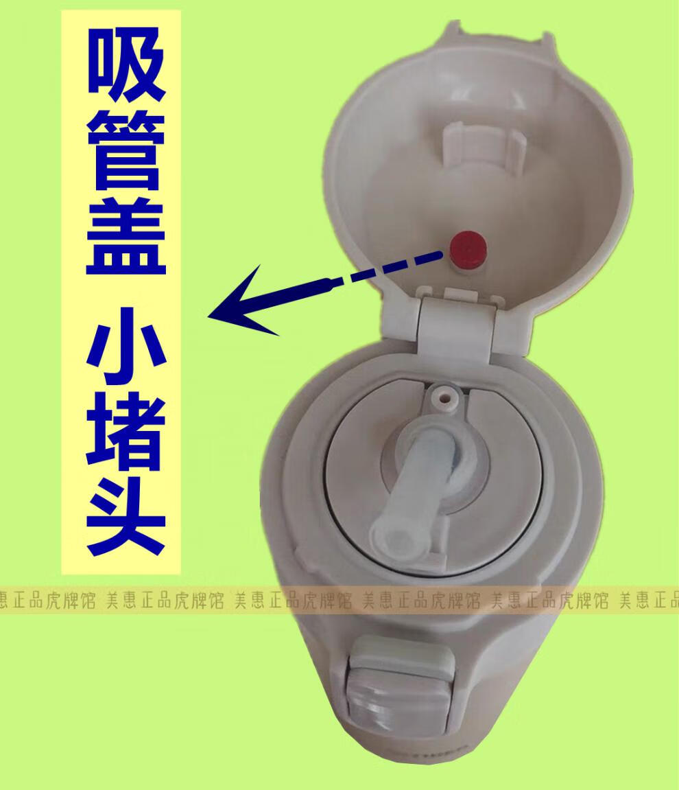 虎牌保温杯配件保温杯mmtb35c吸管吸嘴杯盖子防漏水垫圈配件阅音mmt直