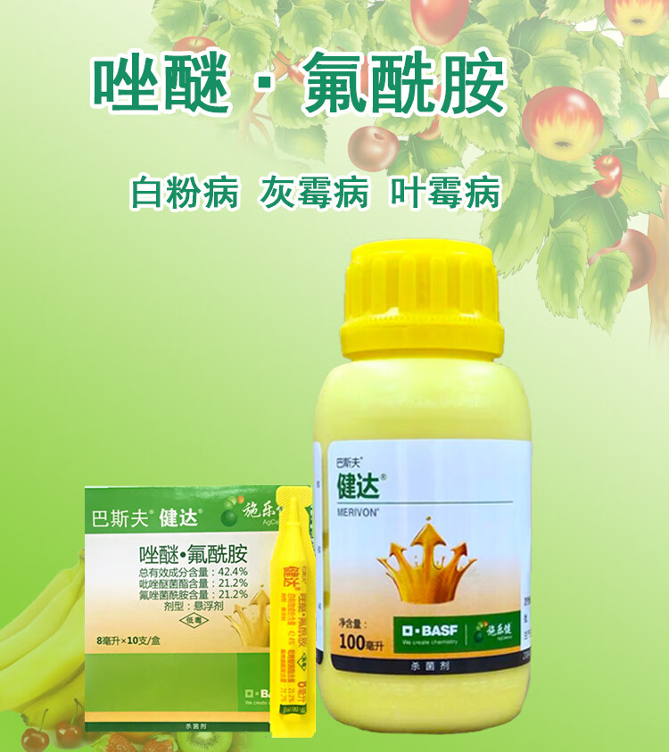 巴斯夫 健达 葡萄草莓白粉病番茄灰霉病叶霉病农药杀菌剂8-100ml 8ml