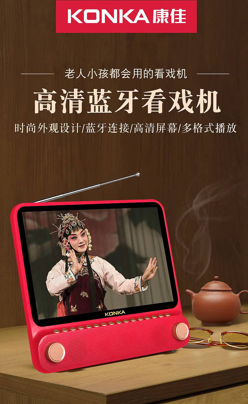 康佳收音机老人康佳蓝牙双喇叭高清老人看戏机跳广场舞多功能视频播放