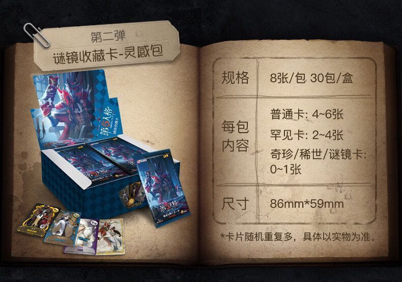 第五人格卡片绝版红夫人第5金卡线索包谜镜第五人格卡片收藏册珍藏