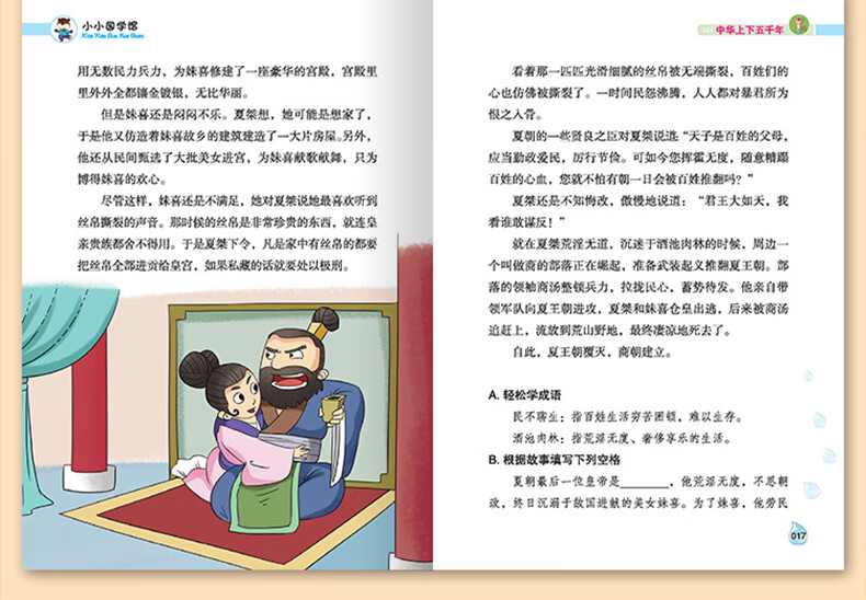 特价专区中华上下五千年正版小学生彩图版青少年版原著